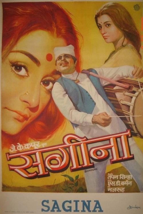 Sagina 1974 official movie poster