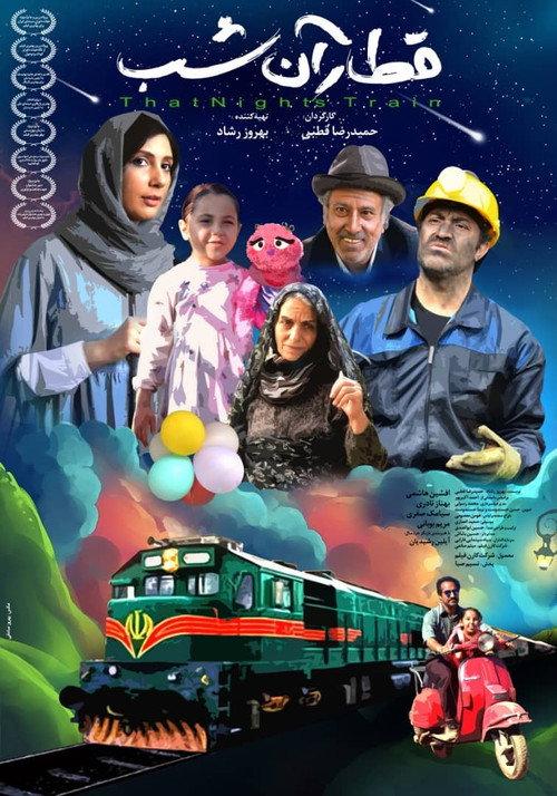 That Night’s Train official movie poster