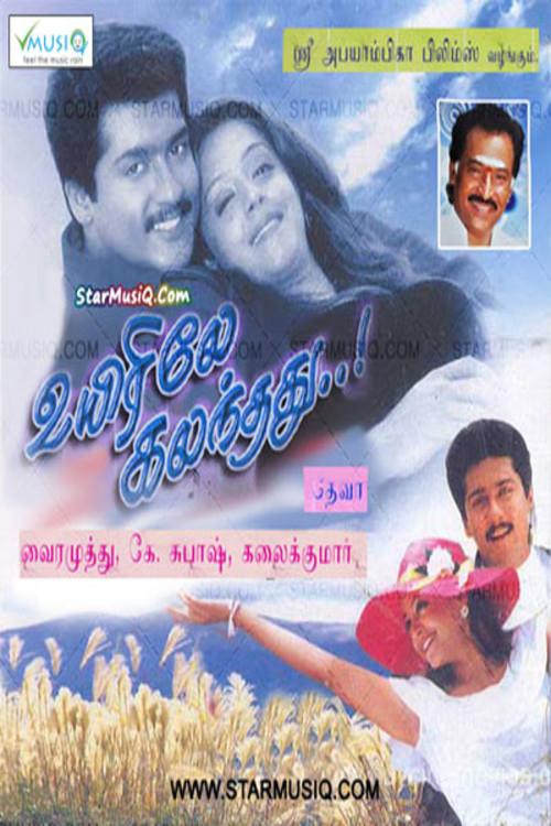 Uyirile Kalanthathu 2000 official movie poster