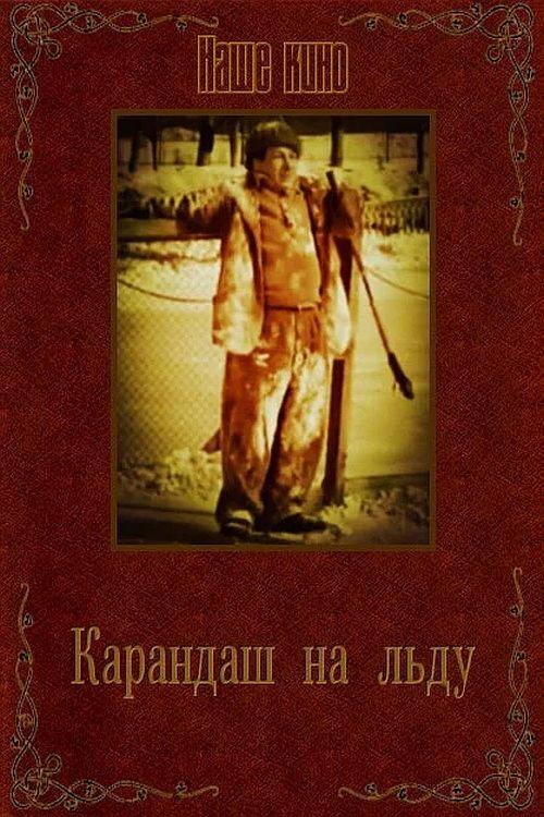 Karandash on Ice 1948 official movie poster