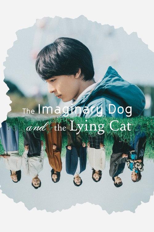 The Imaginary Dog and the Lying Cat 2026 official movie poster