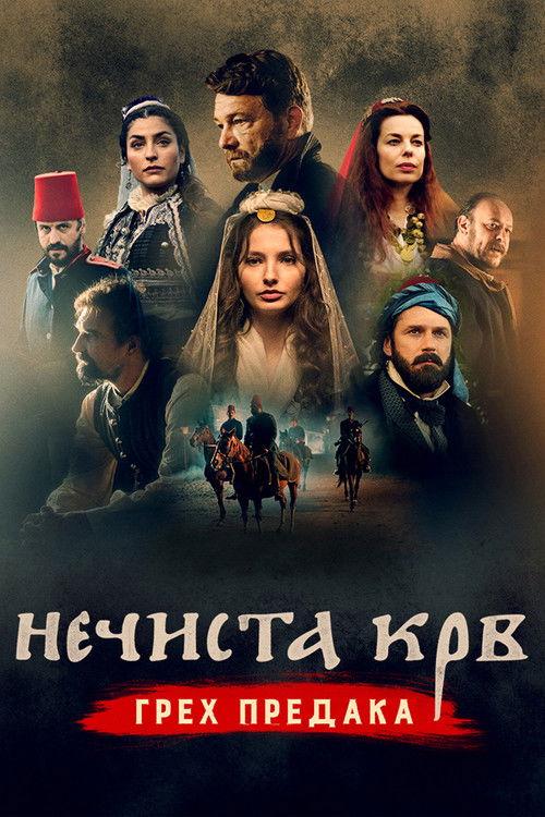Bad Blood 2021 official movie poster