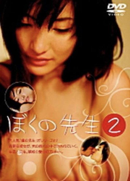 My Teacher 2: Defiled Body 2006 official movie poster