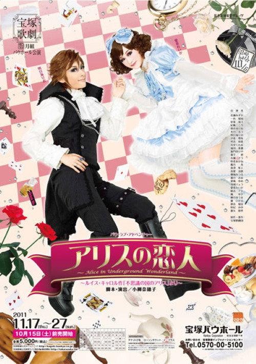 Alice's Lover ~Alice in Underground Wonderland~ 2011 official movie poster