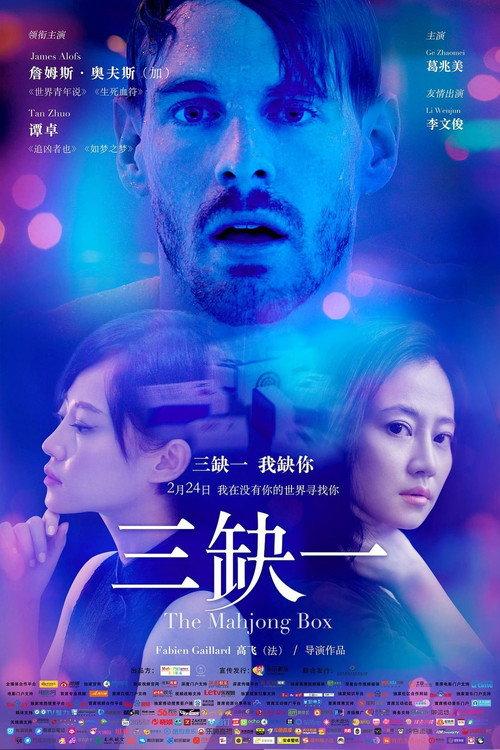 The Majhong Box 2017 official movie poster