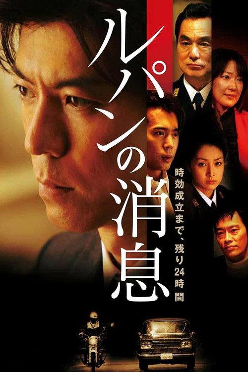 Lupin's News 2008 official movie poster