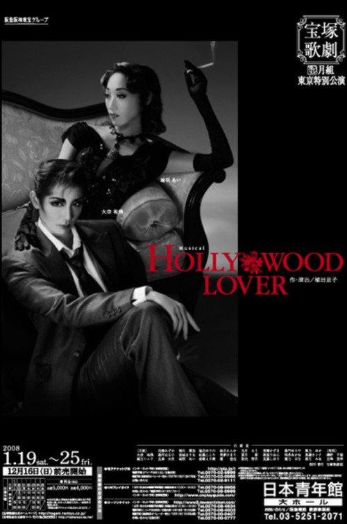 Hollywood Lover 2007 official movie poster