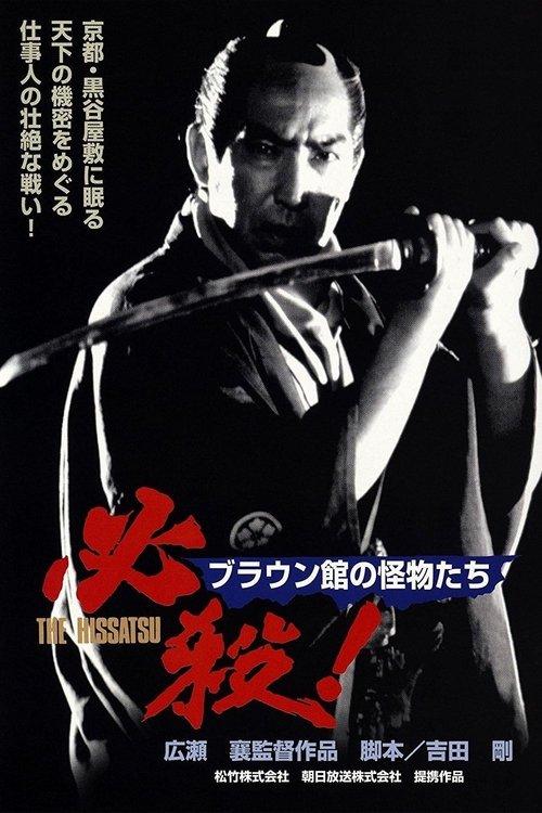 Sure Death! Brown, You Bounder! 1985 official movie poster