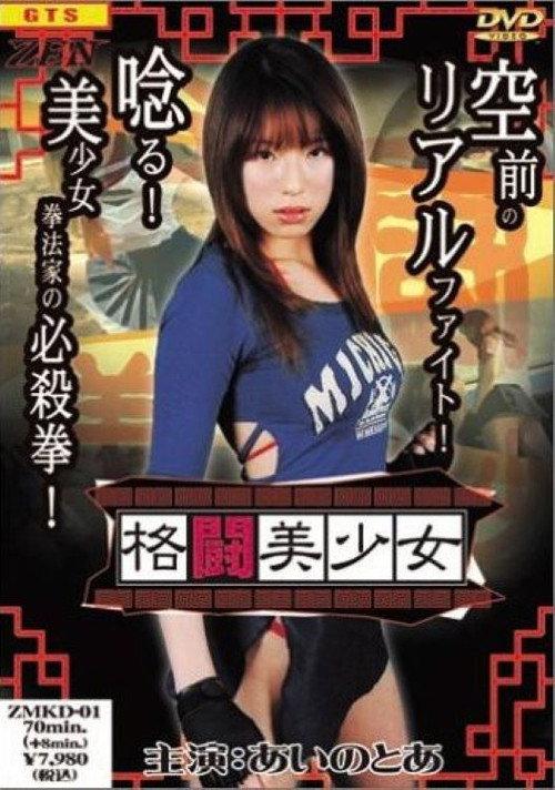 A Fist Full of Fuku 2005 official movie poster