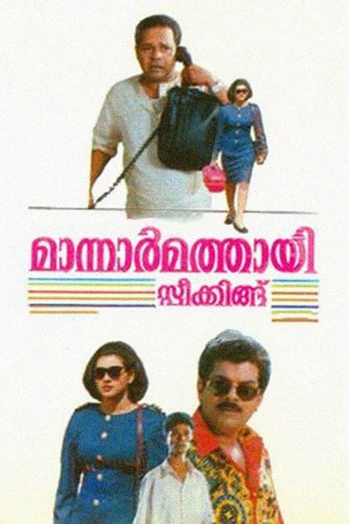 Mannar Mathai Speaking 1995 official movie poster