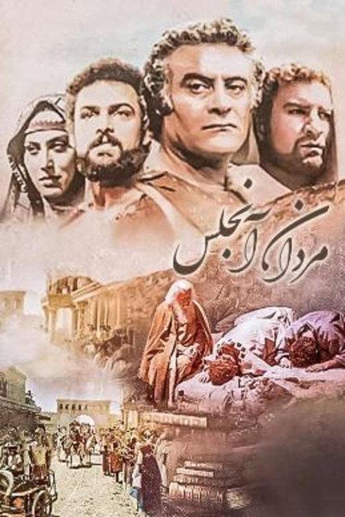 Men of Angelos 1997 official movie poster