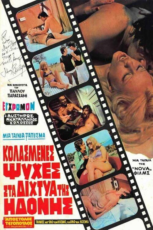 Kolasmenes Psyches sta Dichtya tis Idonis 1973 official movie poster