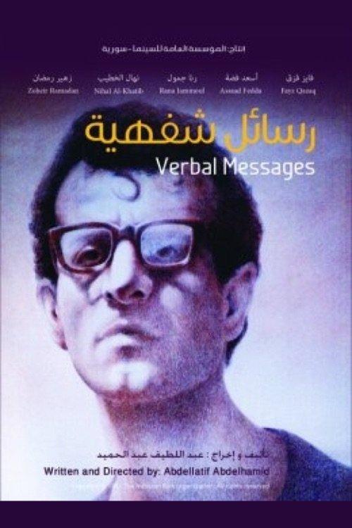 Verbal Messages 1991 official movie poster