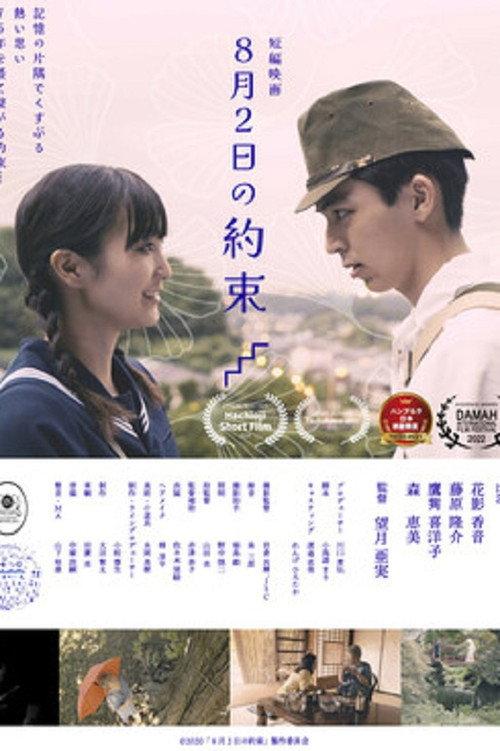 Our August 2nd Promise 2022 official movie poster