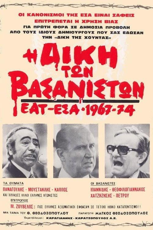 The Trial of the Torturers - EAT ESA 1967-1974 1982 official movie poster