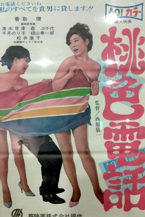 Pink Telephone 1967 official movie poster