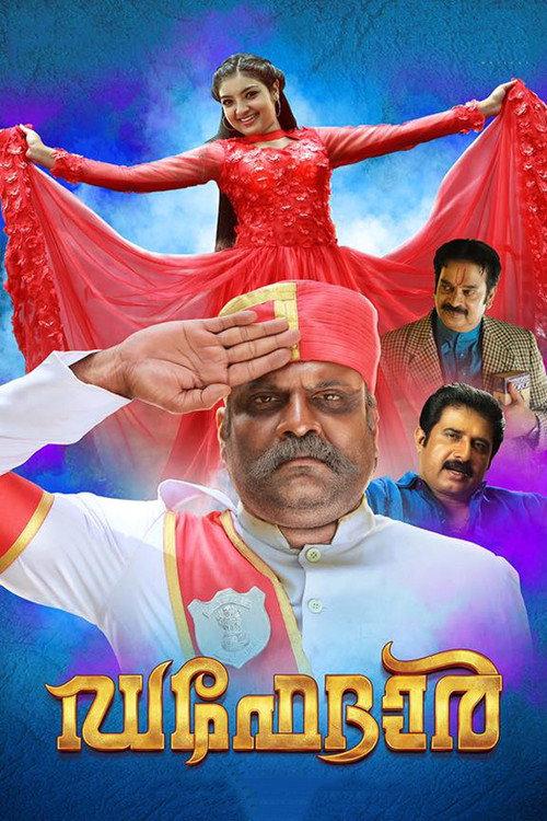 Daffedar 2016 official movie poster