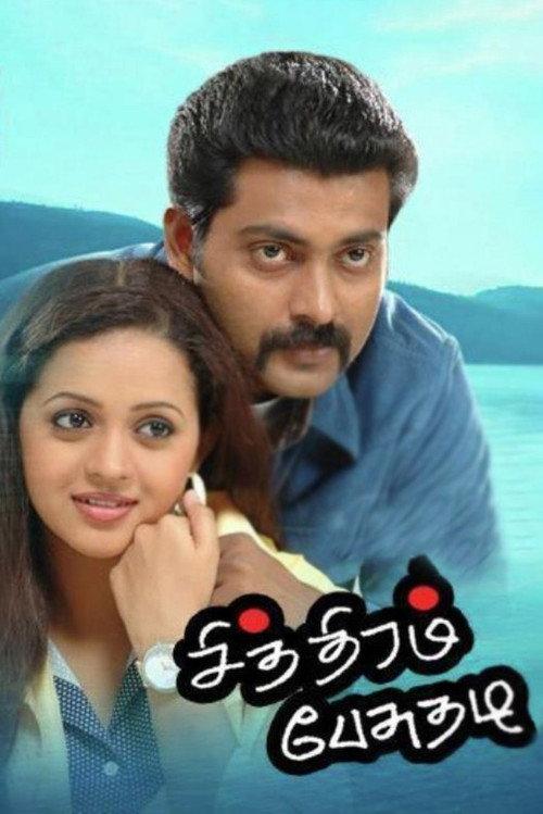 Chithiram Pesuthadi 2006 official movie poster