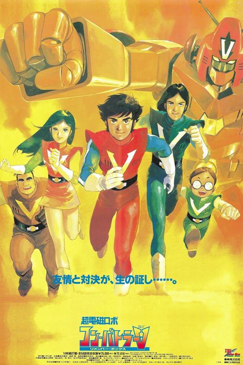 Combattler V Movie 1977 official movie poster