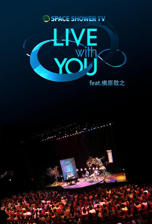 SPACE SHOWER TV “LIVE with YOU” ~槇原敬之~ 2012 official movie poster