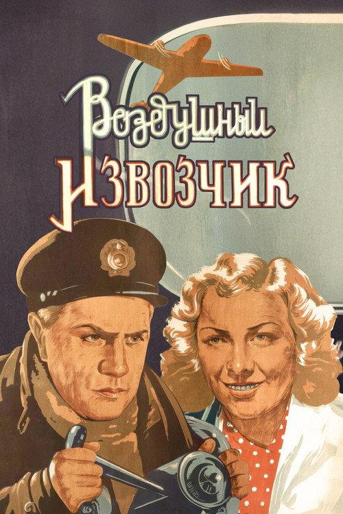 Air Taxi 1943 official movie poster