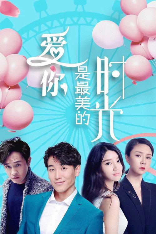 Loving You is The Most Beautiful Time 2019 official movie poster