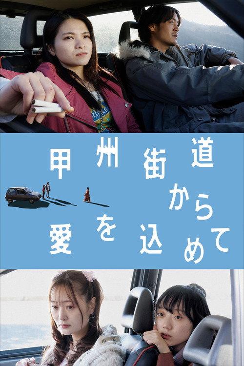 With Love from Koshu Highway 2022 official movie poster