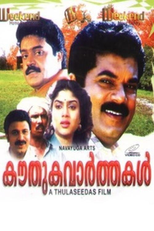 Kouthuka Varthakal 1990 official movie poster