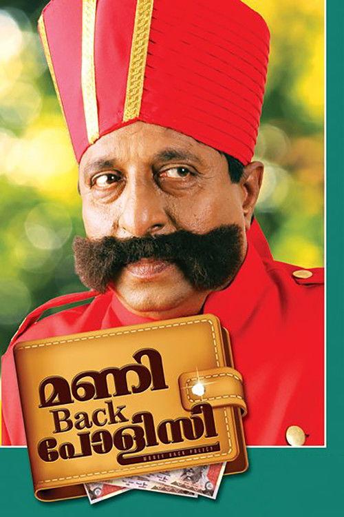 Money Back Policy 2013 official movie poster