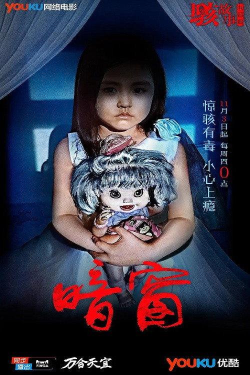The Neighbor's Window 2016 official movie poster