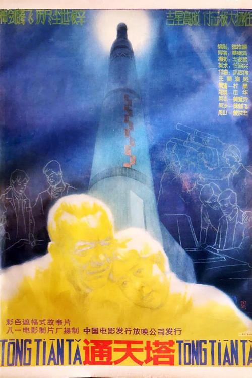 Launching Pad 1986 official movie poster