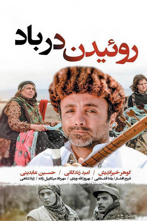 Growing in the Wind 2012 official movie poster