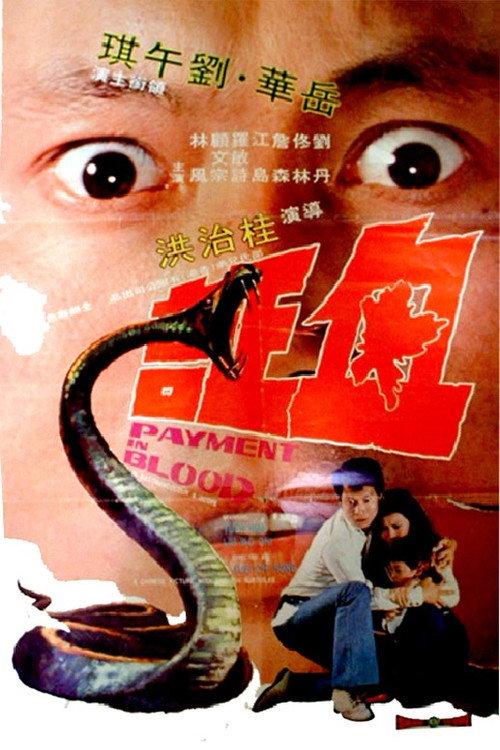 Payment In Blood 1973 official movie poster
