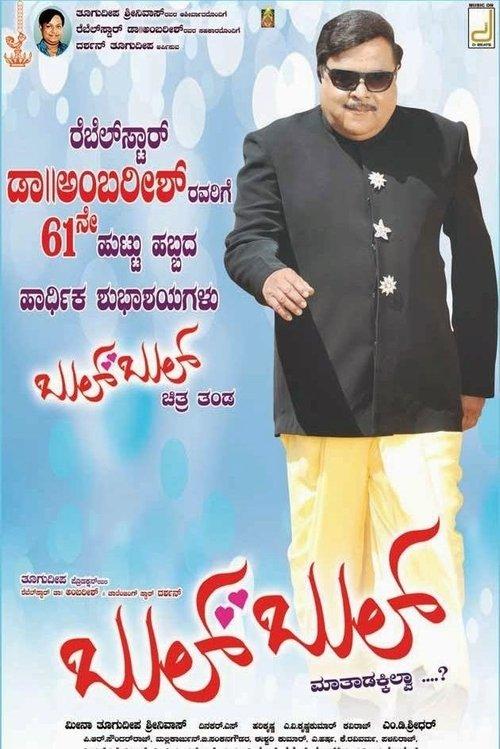 Bulbul 2013 official movie poster