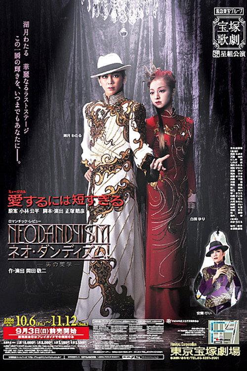 Too Short a Time to Fall in Love / Neo Dandyism! -Men's Aesthetics- 2006 official movie poster