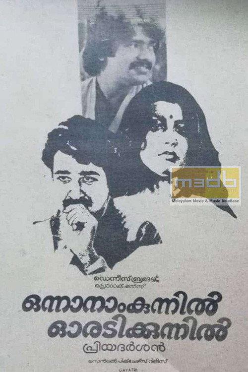 Onnanam Kunnil Oradi Kunnil 1985 official movie poster
