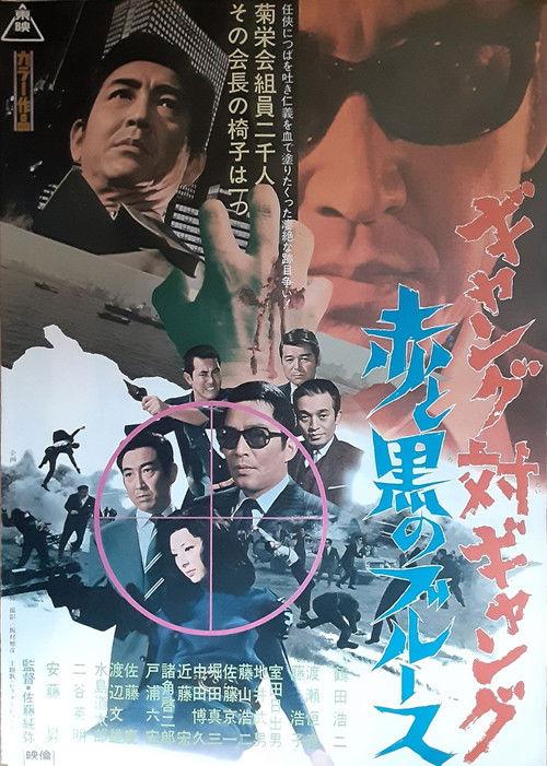 Gang Warfare 1972 official movie poster
