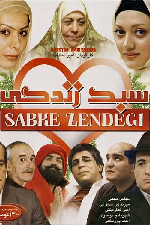 Lifestyle 2007 official movie poster