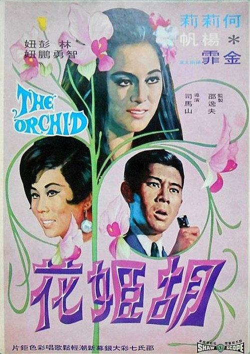 The Orchid 1970 official movie poster