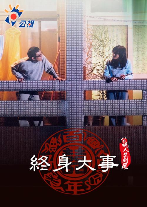 Great Thing in One's Life 2003 official movie poster