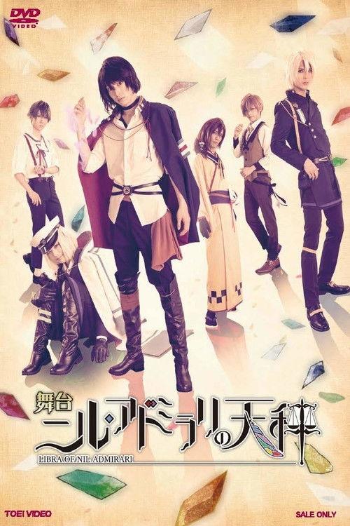 Nil Admirari no Tenbin: Teito Genwaku Kitan - The Stage 2019 official movie poster
