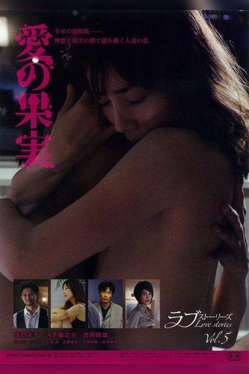 Fruit of Love 2014 official movie poster