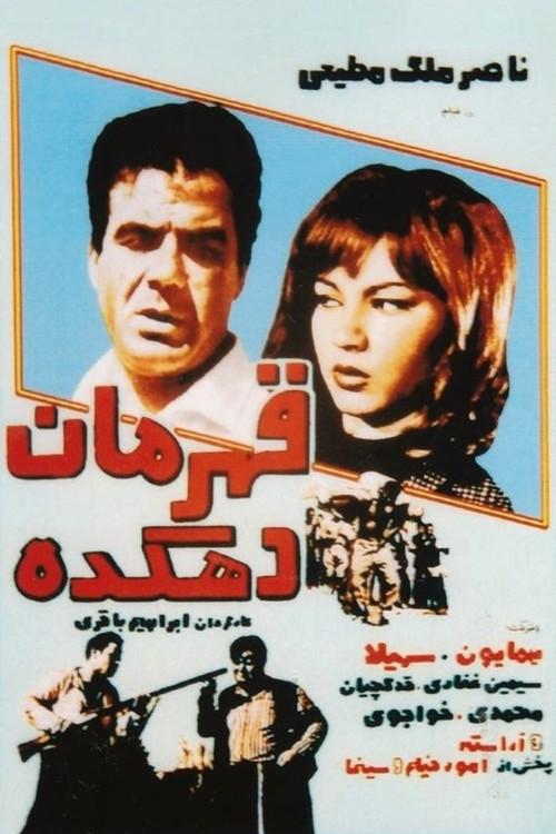 The Hero of the Village 1967 official movie poster