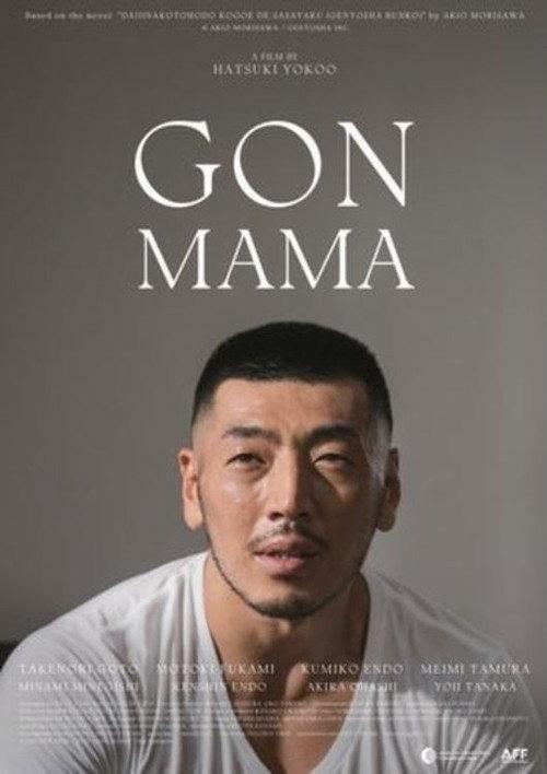 Gon-Mama 2022 official movie poster
