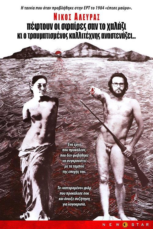 A Hail of Bullets 1977 official movie poster