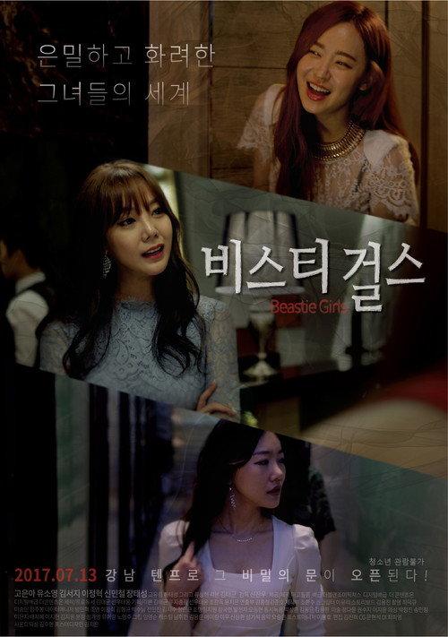 Beastie Girls 2017 official movie poster