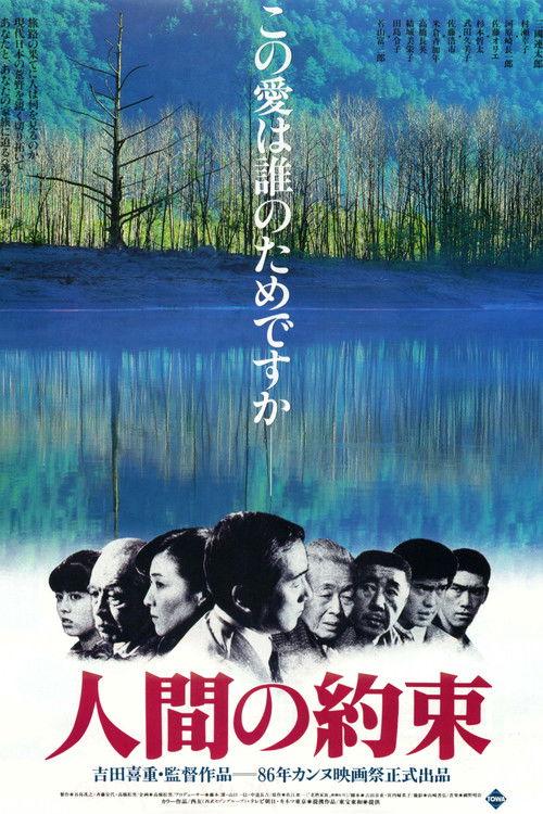 A Human Promise 1986 official movie poster