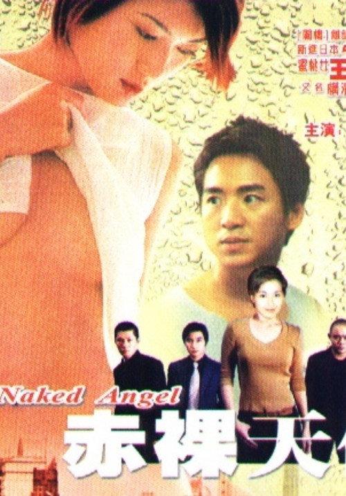 Naked Angel 2003 official movie poster
