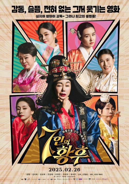 7 Empresses 2025 official movie poster