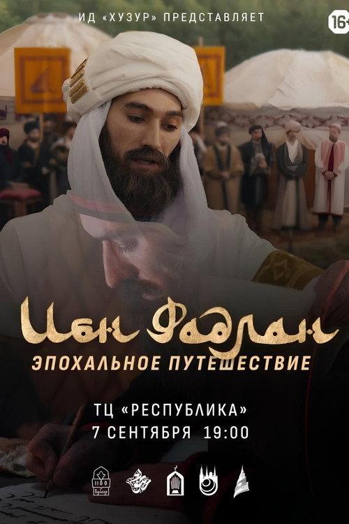 Ibn Fadlan 2022 official movie poster
